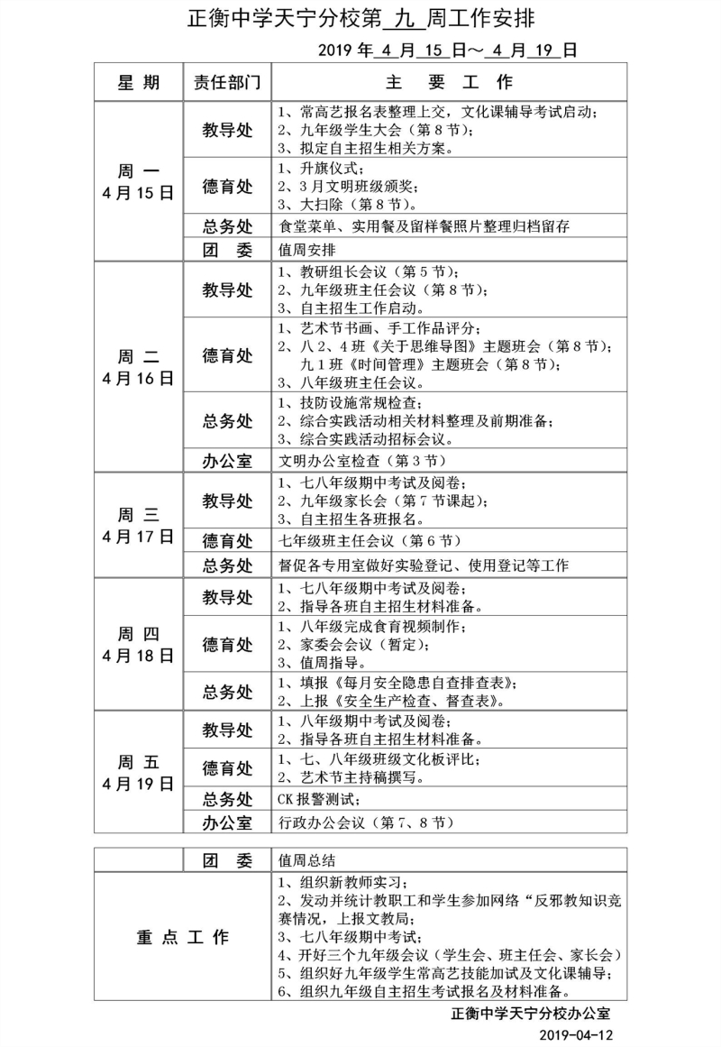 第9周工作安排.jpg