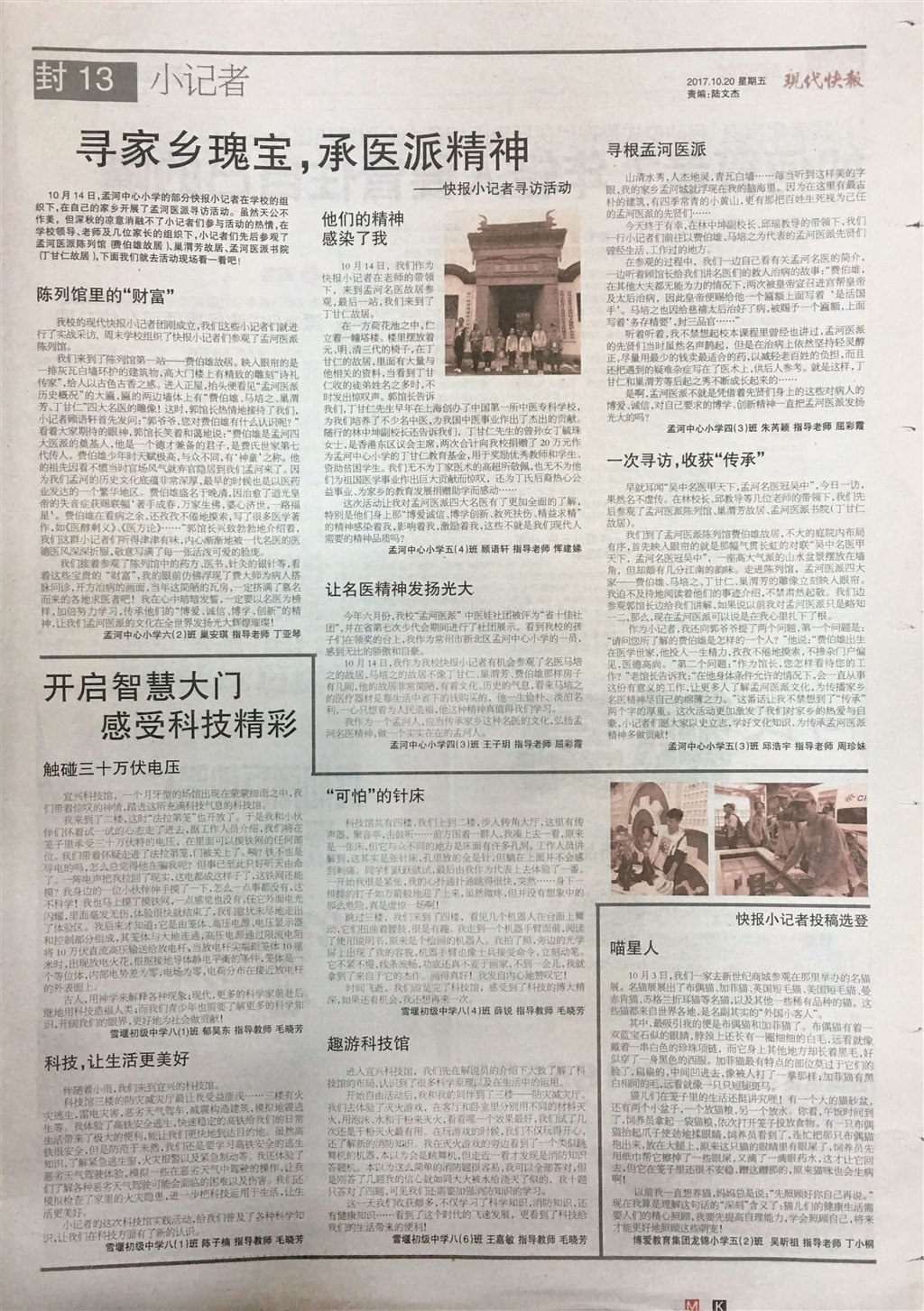 2017.10.20现代快报小记者发表.jpg