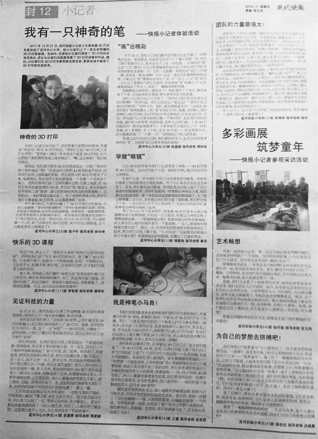 2018.1.5现代小记者发表.jpg