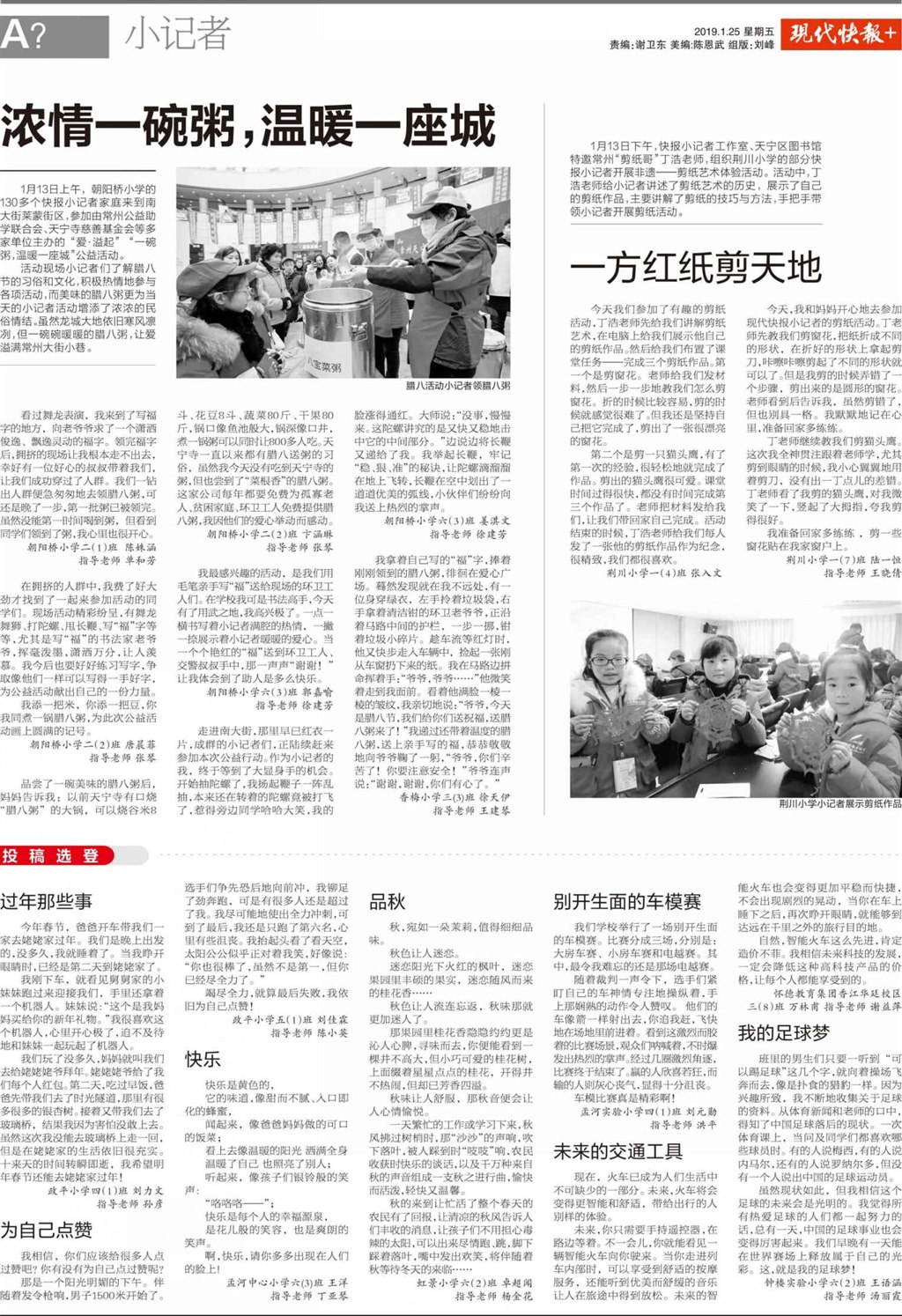 2019.1.25现代快报小记者发表.jpg