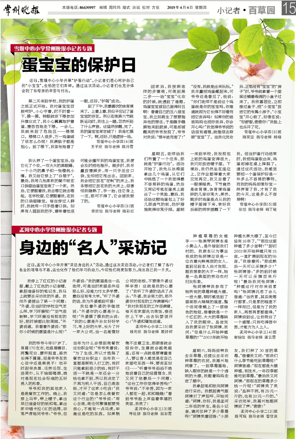 2019.4.4常州晚报发表.jpg