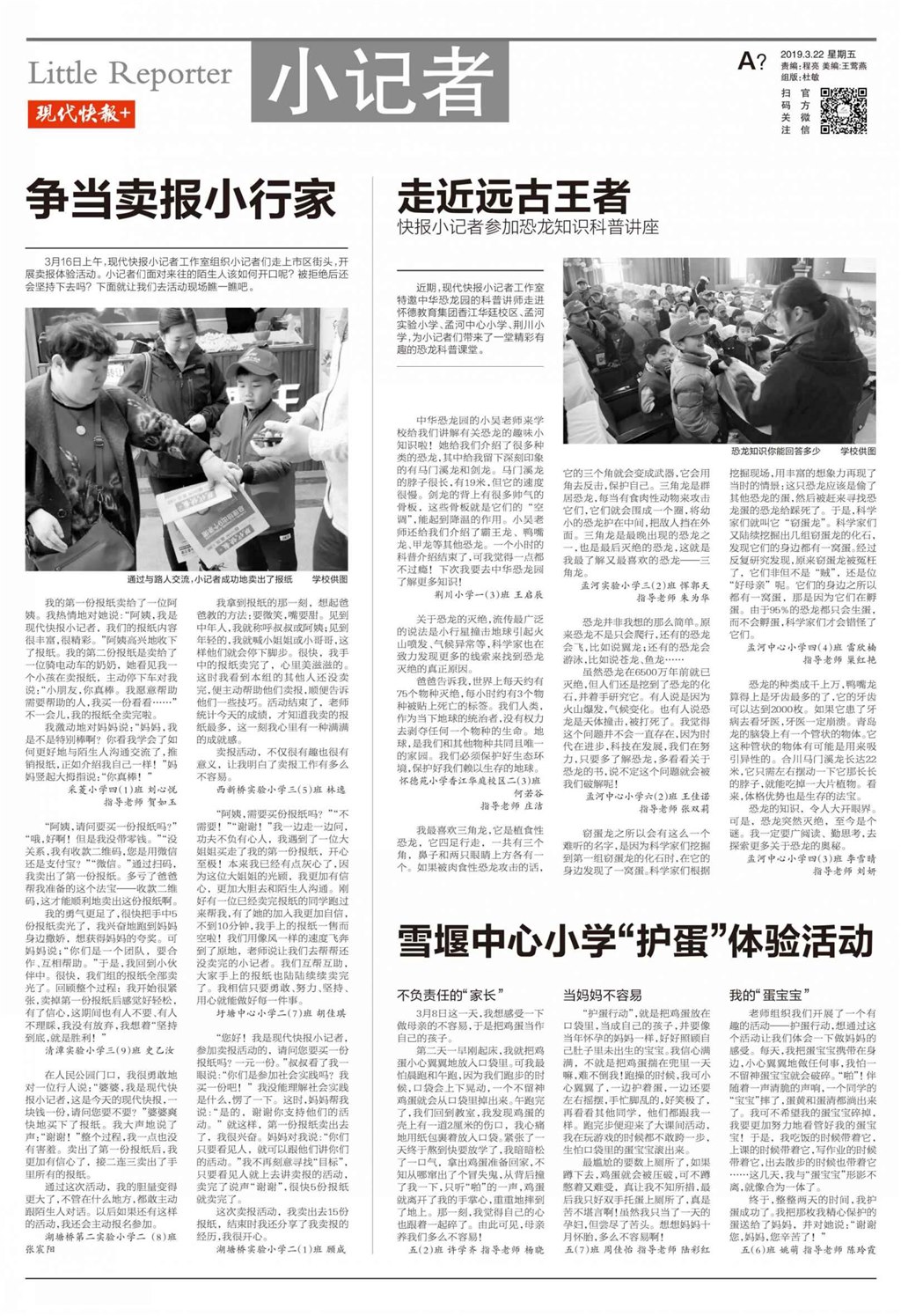 2019.3.22现代快报小记者发表的文章.jpg