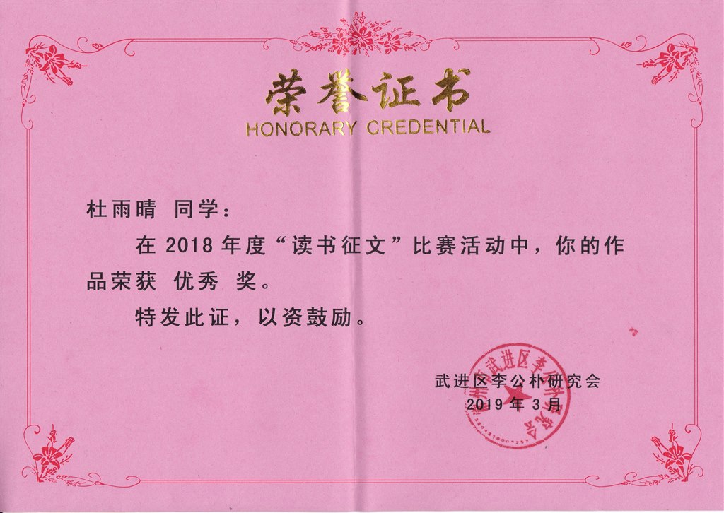 杜雨晴 优秀奖.jpg