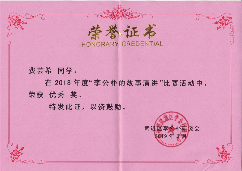 费芸希 优秀奖.jpg