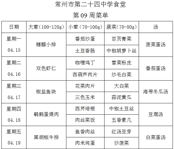 第9周学生菜单.png