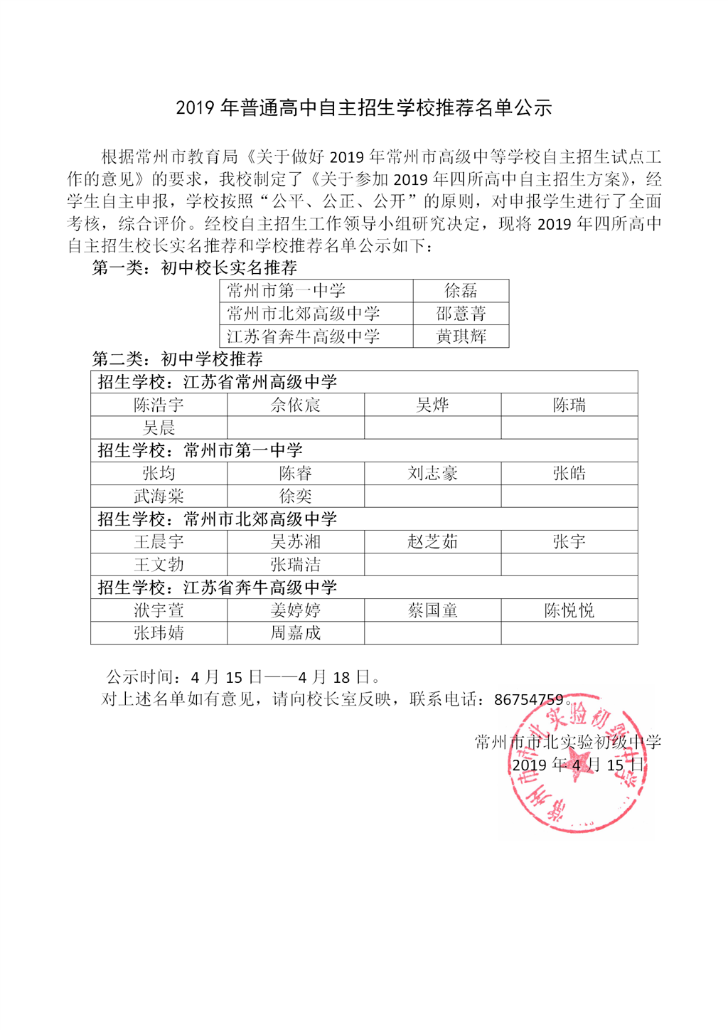 2019年高中自招公示 -_01.png