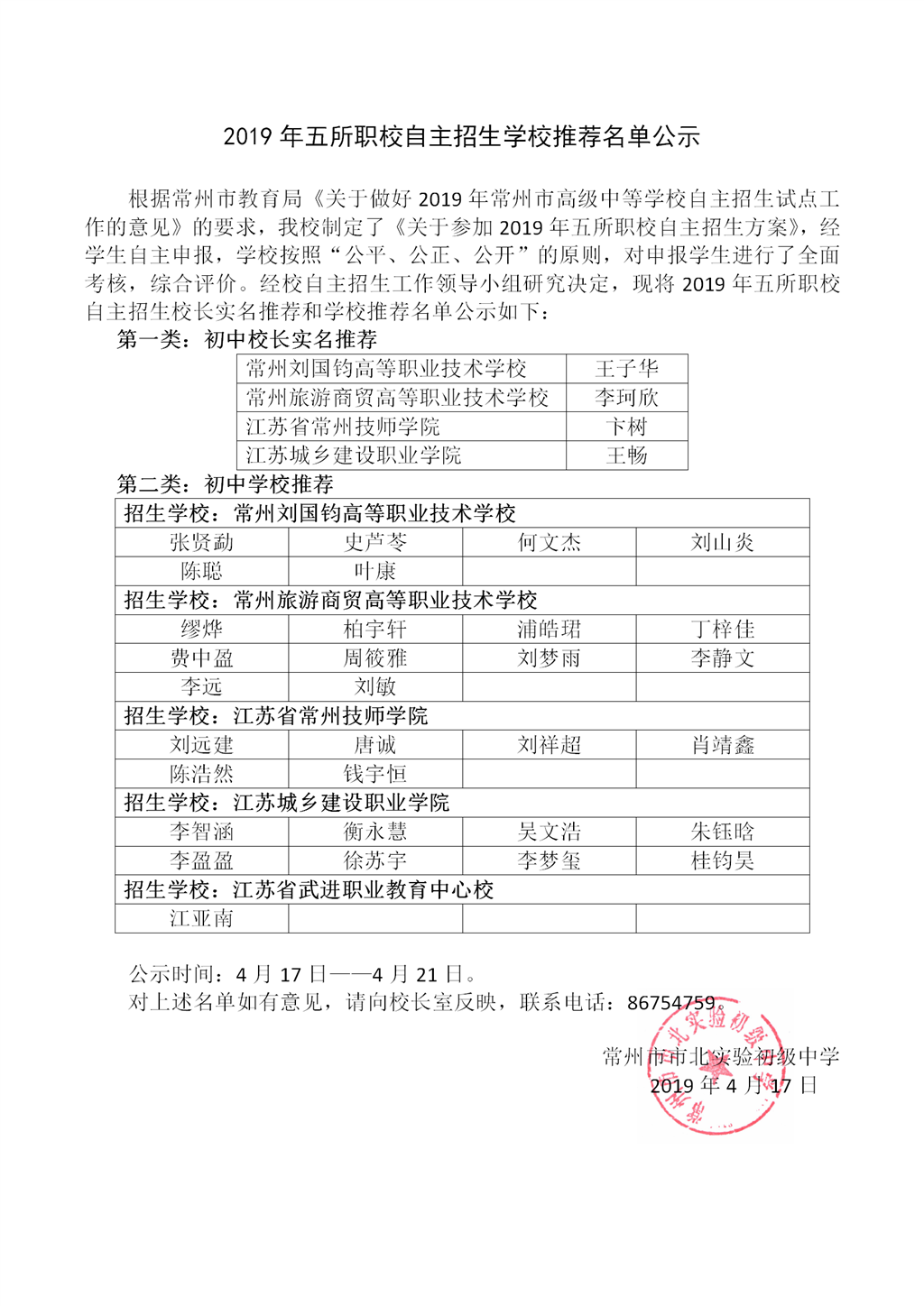 2019年职校自招公示 -_01.png
