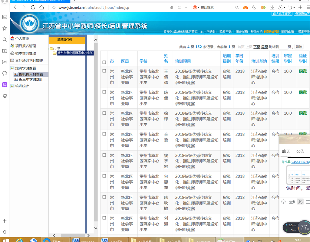 2018师德师风网络知识竞赛（152人）.png
