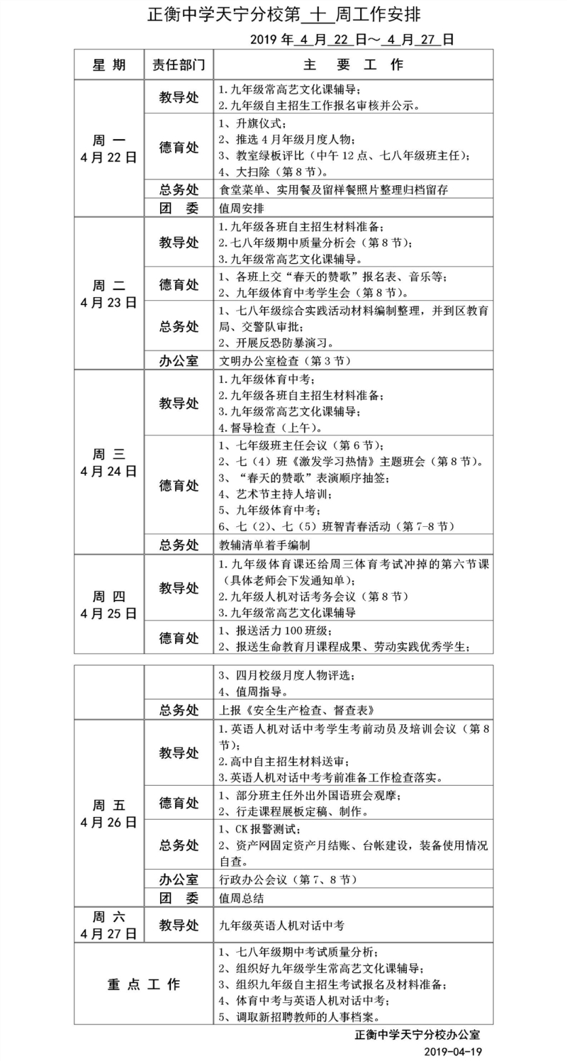 第10周工作安排.jpg