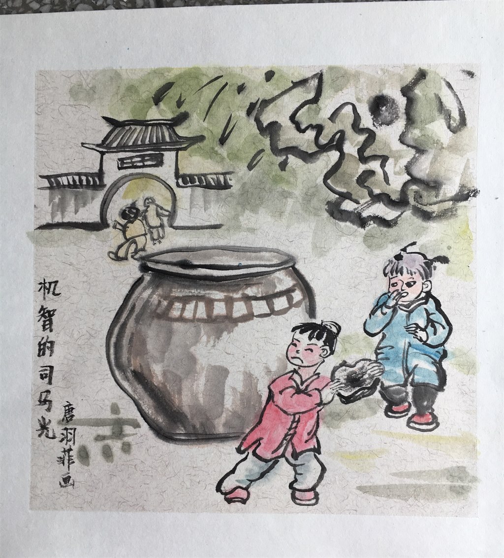 机智的司马光 唐羽菲.jpg