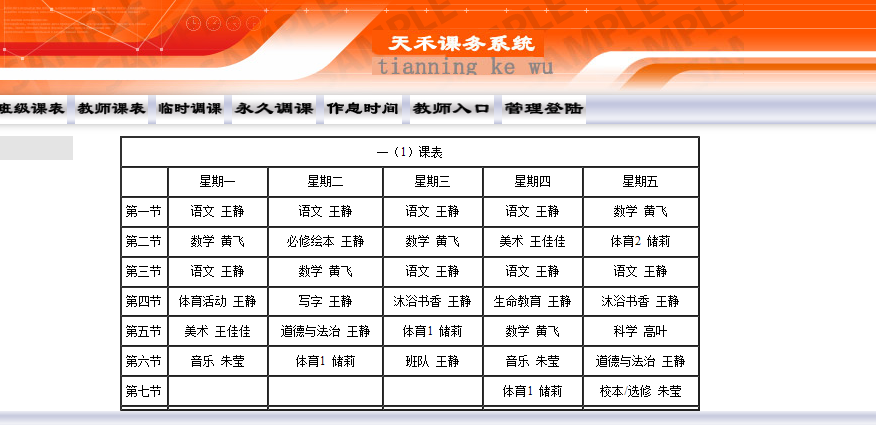 课表.png