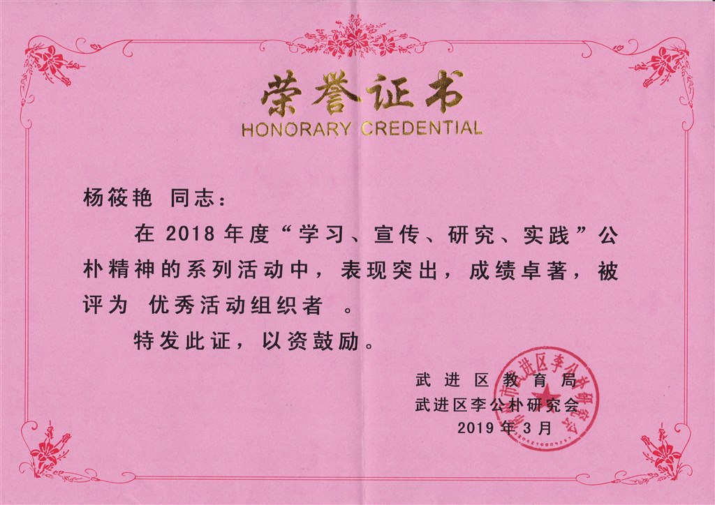 杨筱艳“优秀活动组织者”.jpg