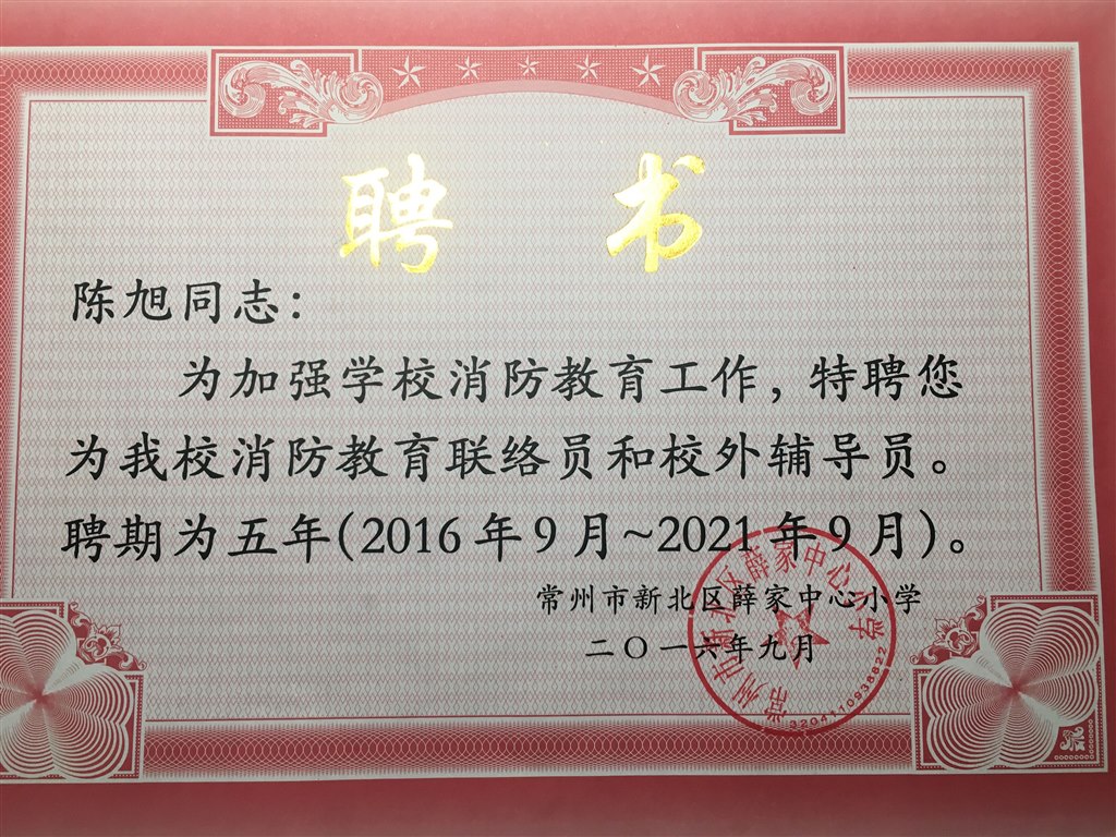 校外辅导员聘书.jpg