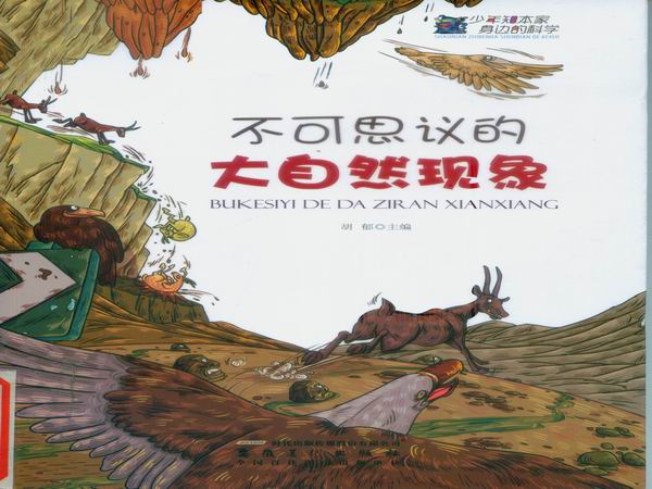 不可思议的大自然现象1.jpg
