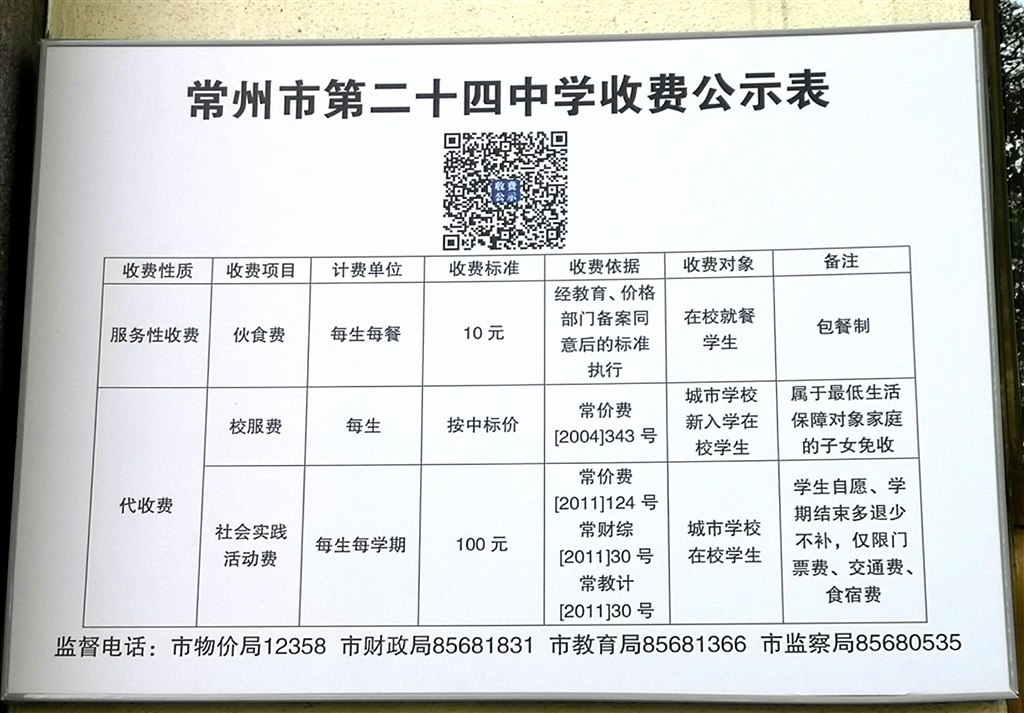 收费公示.jpg