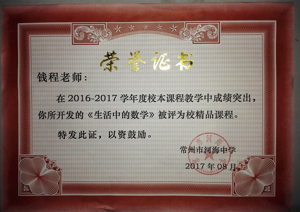 校精品课程获奖证书_副本.jpg