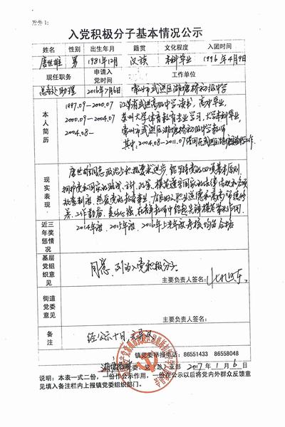 2017.1.6.关于唐世雄同志为入党积极分子基本情况公示（湖塘桥初级中学党支部）.jpg