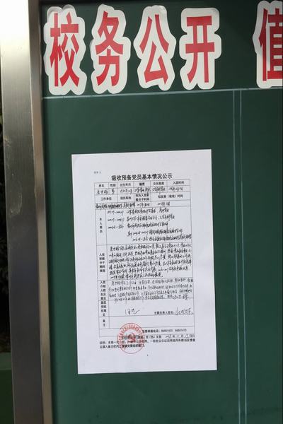 2018.10.17.吸收唐世雄为预备党员的公示（湖塘桥初级中学党支部）.jpg