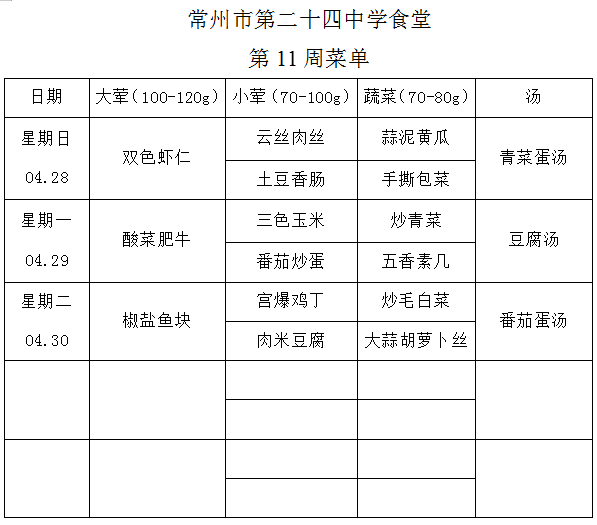 第11周学生菜单.png