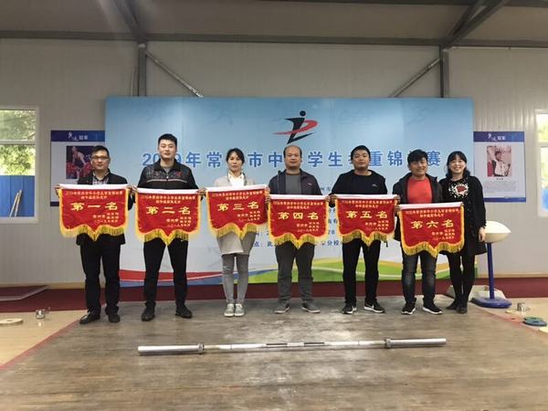 2019.4.常州市中小学生举重锦标赛团体第三名合影.jpg