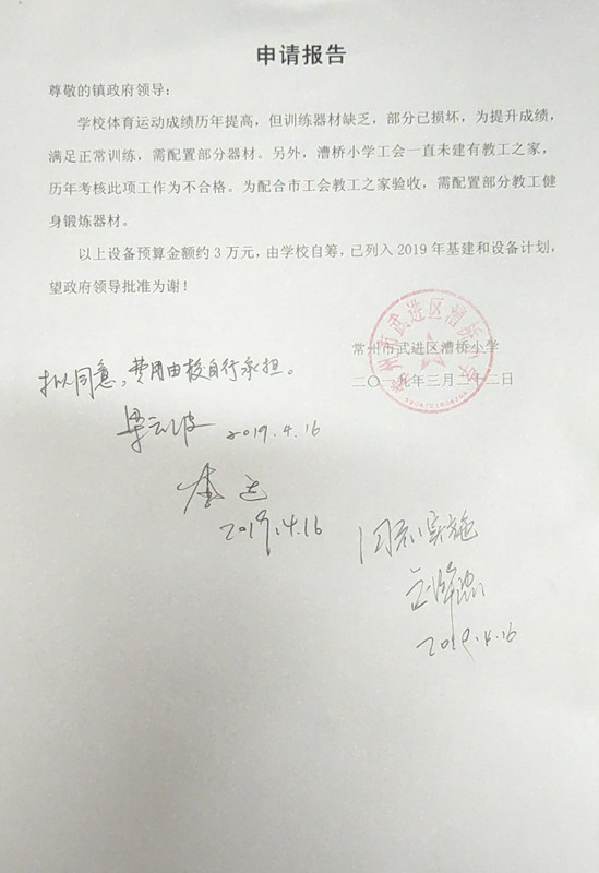 申请报告.jpg