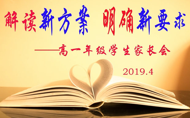 高一年级家长会-1.jpg