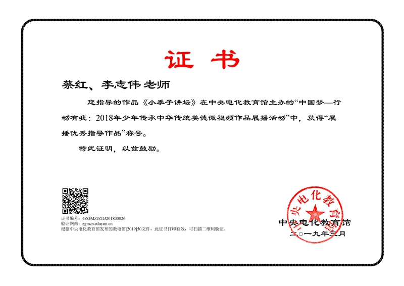 李志伟蔡红获奖证书_副本.jpg