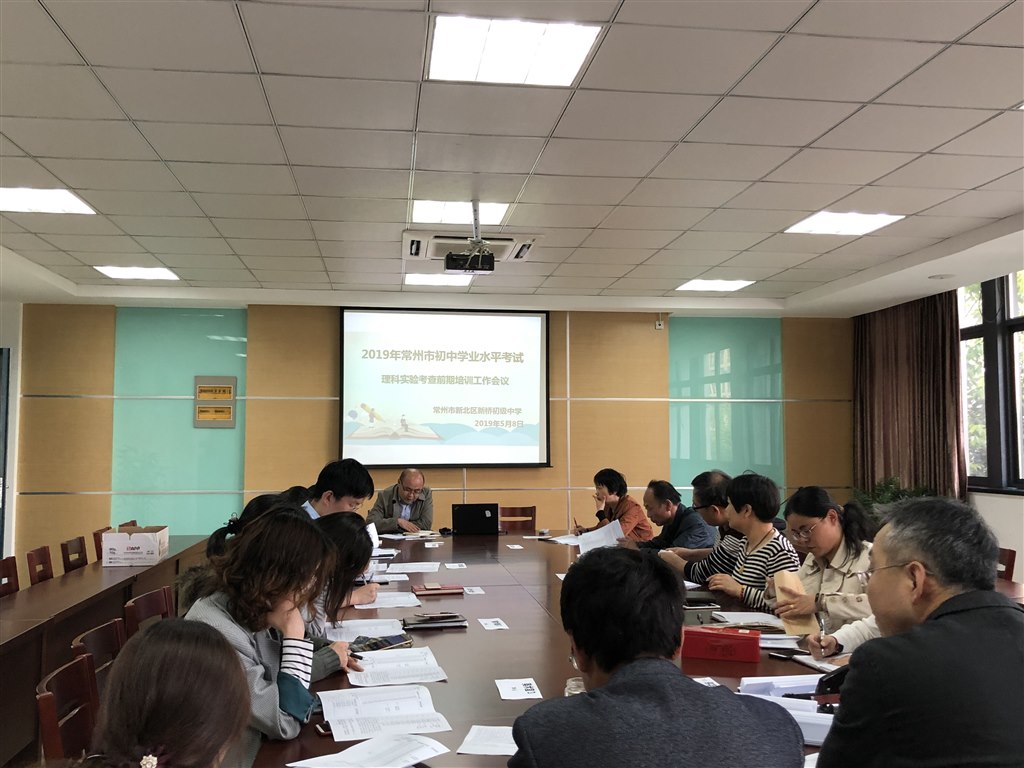 实验考查前期准备会议.jpg