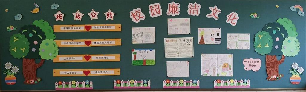 一3廉洁板报.JPG