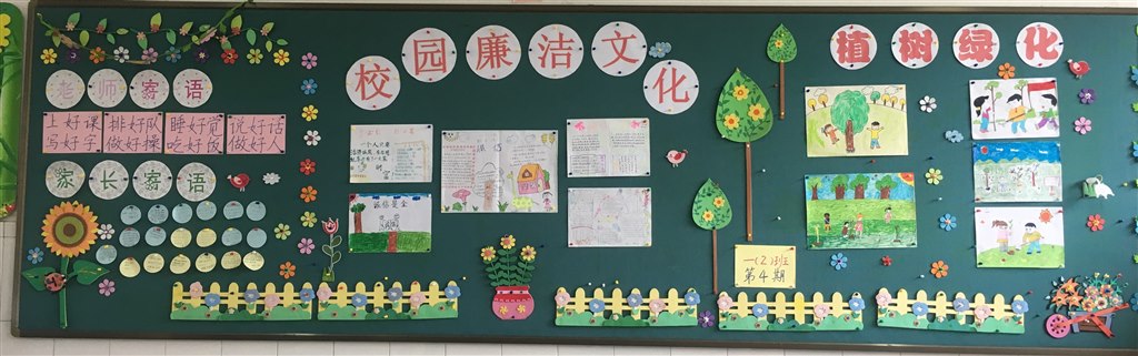 校园廉洁文化（一2班第四期）.jpg