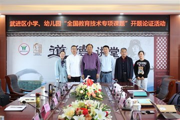 我校参加“全国教育技术专项课…