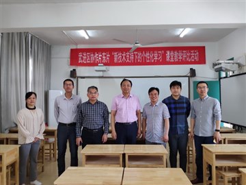 中国教育技术协会中小学专业委…