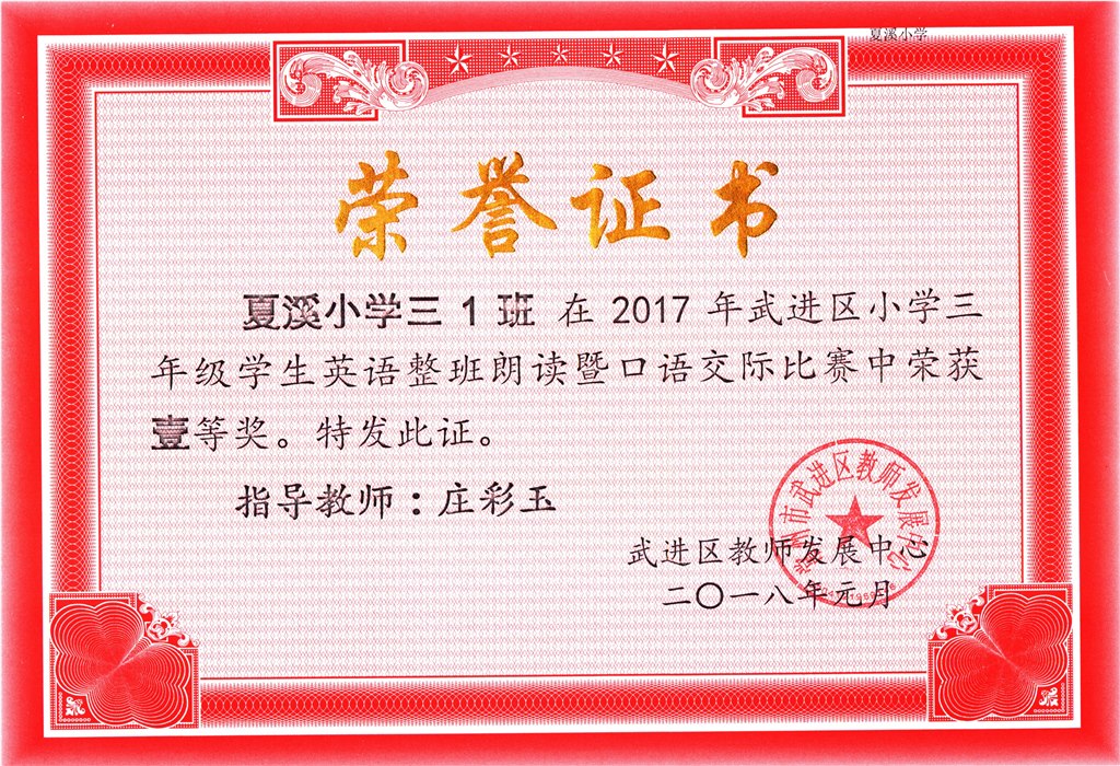区英语整班朗读比赛一等奖（三1班2018.01）.jpg