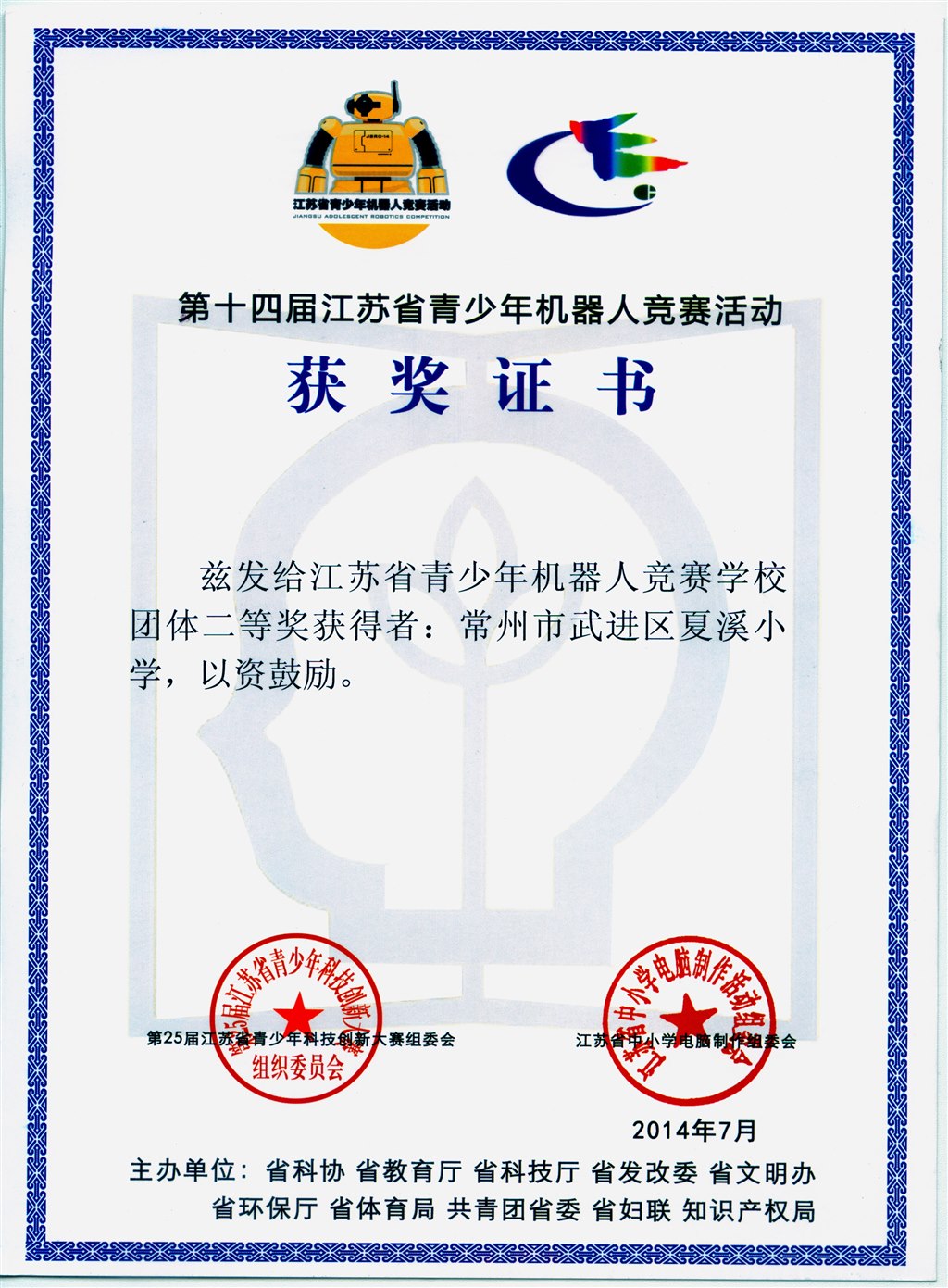 2014年江苏省机器人团体二等奖.jpg