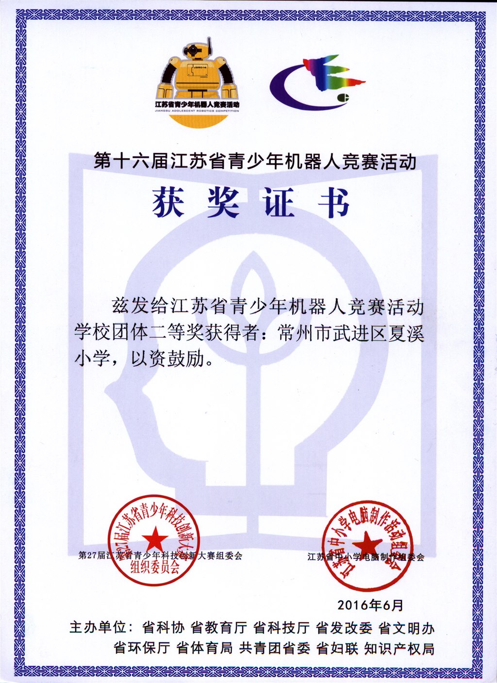 2016年江苏省机器人团体二等奖.jpg