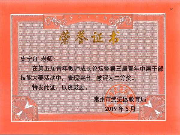 2019.5.史宁舟获二等奖.jpg