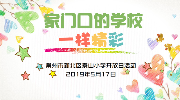 家门口的学校一样精彩（电子屏）_副本.png