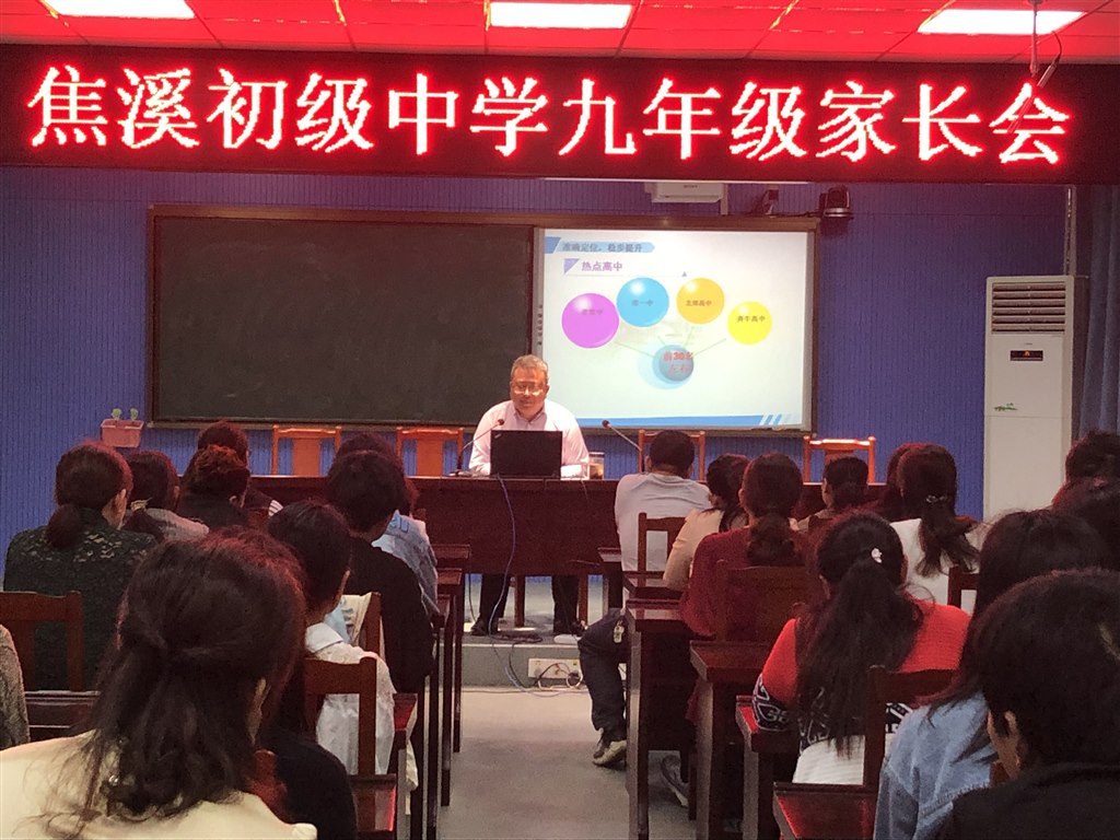 家长会.jpg
