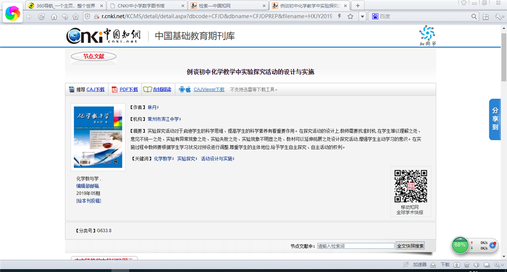 2知网截图.png