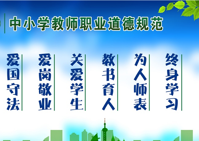 教师师德规范.png