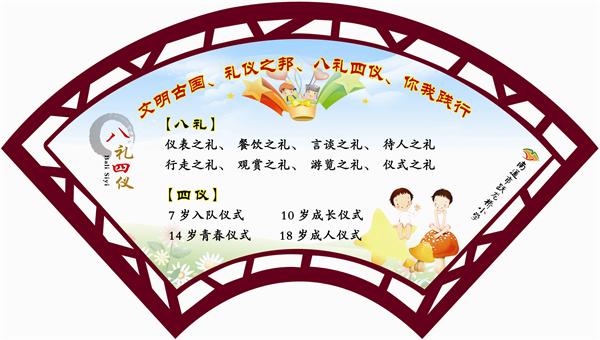 八礼四仪.jpg