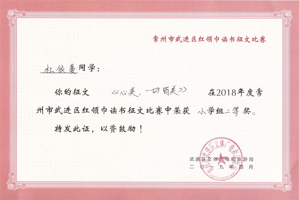 杜依蔓 二等奖.jpg