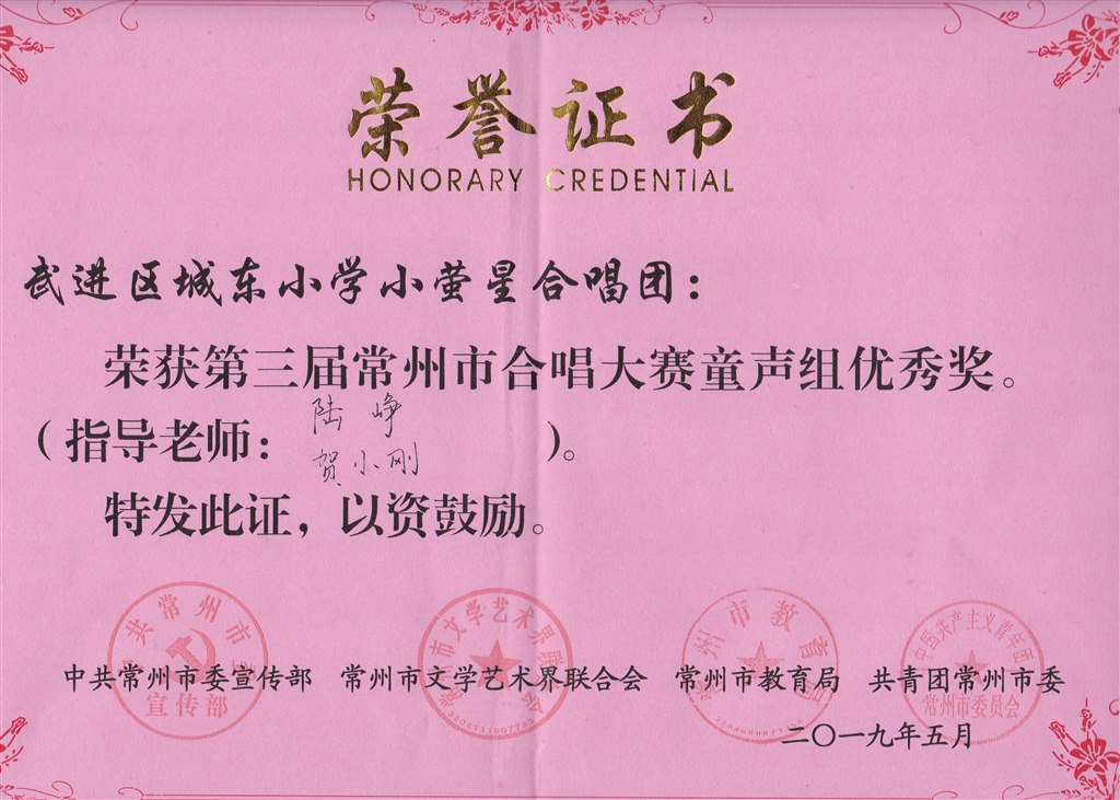 常州市合唱大赛优秀奖.jpg