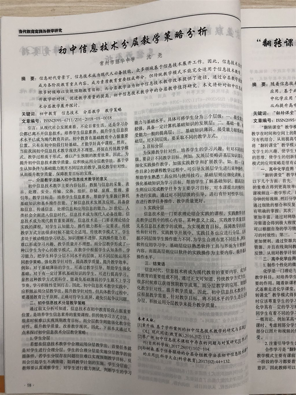 沈尧论文发表 (2).JPG
