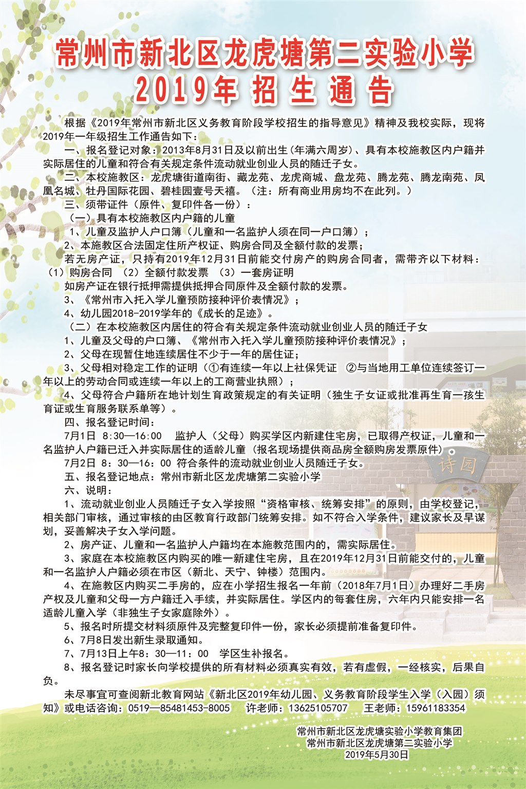 第二小学19招生简章做3张.jpg