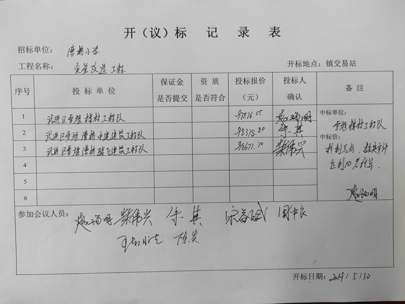 开标记录.jpg