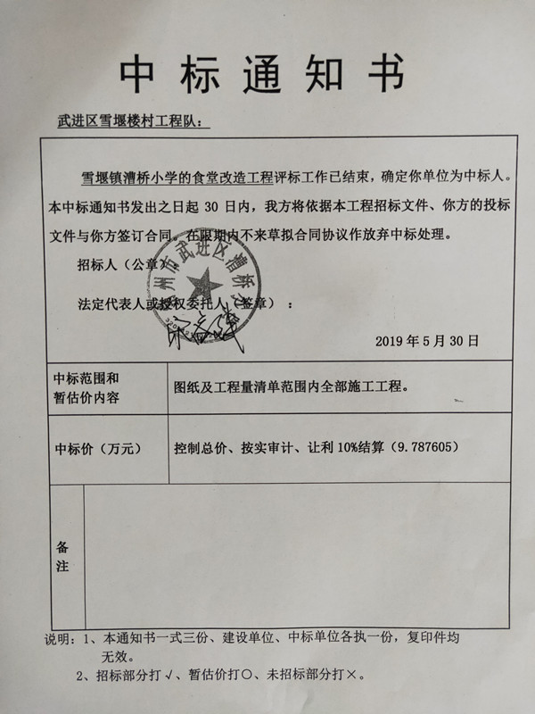 中标通知书.jpg