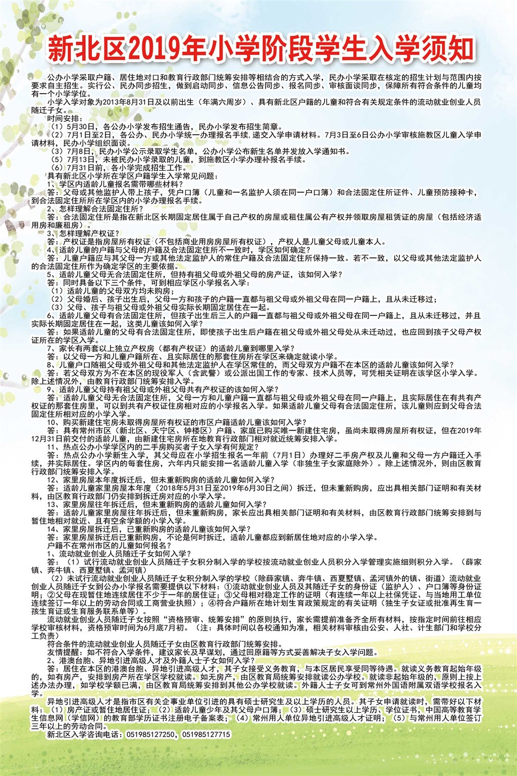 入学须知做3张.jpg