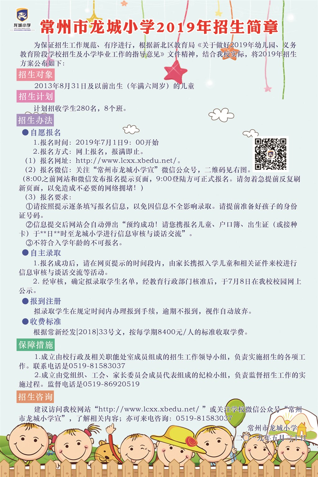 龙城招生简章.jpg