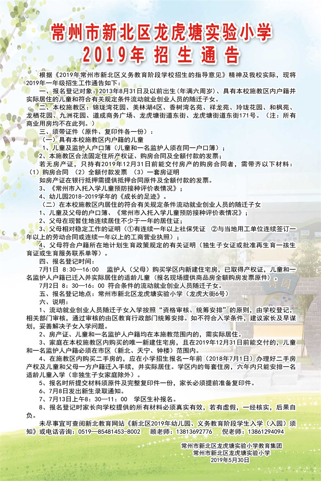 龙小19招生简章做3张.jpg